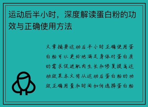运动后半小时，深度解读蛋白粉的功效与正确使用方法