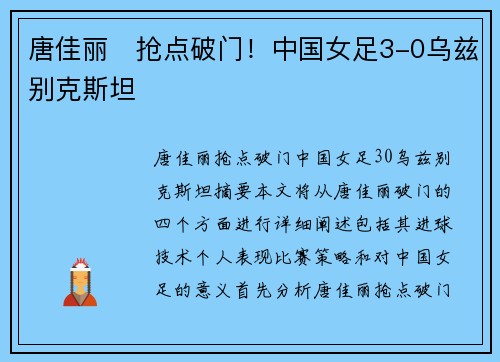 唐佳丽⚡抢点破门！中国女足3-0乌兹别克斯坦