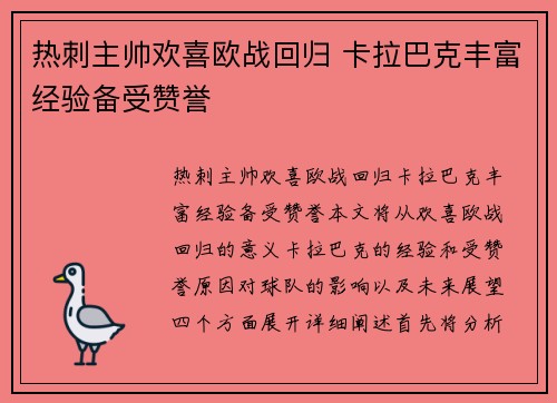 热刺主帅欢喜欧战回归 卡拉巴克丰富经验备受赞誉